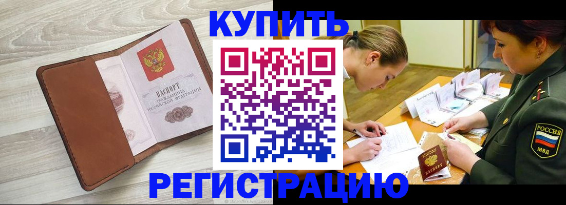 прописка от собственника в Валуйках