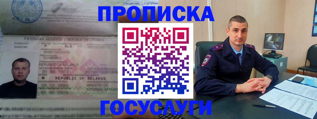 прописка 2025 в Валуйках